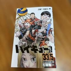 ハイキュー!! 33.5巻 音駒番外編 劇場版特典 - メルカリ