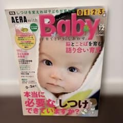 AERA with Baby 2014年12月号のサムネイル
