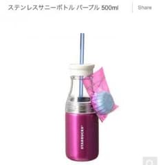 スタバ ステンレスサニーボトル グリーン パープル ＊2015＊のサムネイル