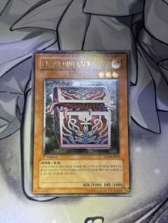 希少！遊戯王 暗黒のミミック LV3 1st 旧アジア加工 レリーフ韓国