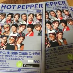 THE RAMPAGEホットペッパー2月号、4冊のサムネイル