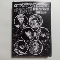 ジャンプGIGA 2026 WINTER 付録 呪術廻戦 缶バッジ - メルカリ
