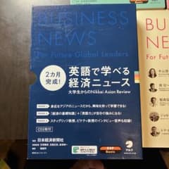2カ月完成! 英語で学べる経済ニュースのサムネイル
