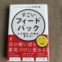 すごいフィードバックのサムネイル