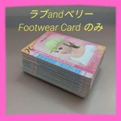 ラブandベリー カード F 23枚 - メルカリ