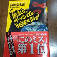 陽気なギャングが地球を回すのサムネイル