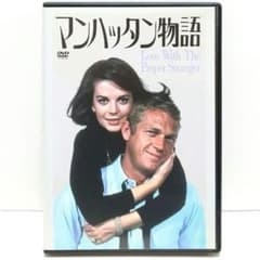 マンハッタン物語 映画 DVD スティーブ・マックィーン ナタリー