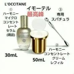 L'OCCITANE】イモーテル ハーモニーコフレ(美容液&クリーム) セット