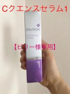 【値下げ】エンビロン　Ｃクエンスセラム１ 35mlのサムネイル