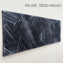 mineral（＃4）】アートパネル テクスチャーアート 黒 モノトーン 大