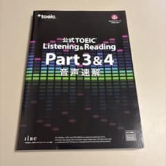 公式TOEIC Listening & Reading Part 3 & 4のサムネイル