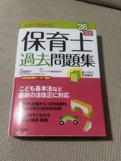 1回で受かる! 保育士過去問題集 '26年版のサムネイル