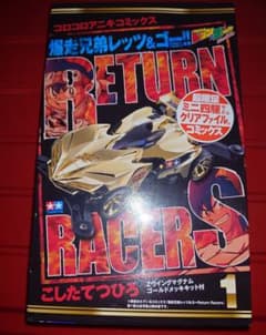 미개봉 렛츠 & 고!! Return Racers!! Z 윙 매그넘 첨부