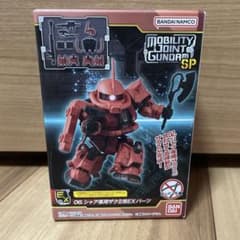 MOBILITY JOINT GUNDAM SP シャア専用ザクII用EXパーツのサムネイル