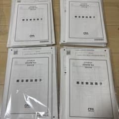 2021年 CPA答練・模擬試験冊子 セット CPA会計学院 公認会計士試験 短答直前答練 第1回〜第4回 全科目 - メルカリ