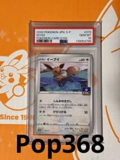 PSA10 イーブイ PROMO S-Pプロモカード 075/S-P - メルカリ