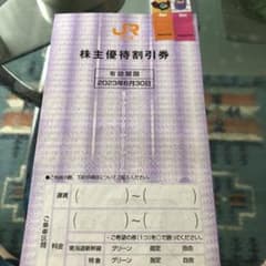 JR東海　株主優待割引券　1枚のサムネイル
