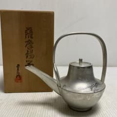 薩摩錫器 酒器 お屠蘇 錫銚子 記念品記載あり レトロ サツマ 岩切 伝統