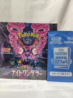 ポケモンシュリンク付き ナイトワンダーラー 強化拡張パック プロモカードセット