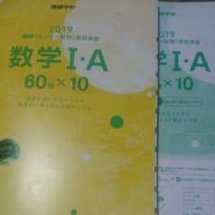 2019 進研［センター試験］直前演習 数学Ⅰ・Aの問題集のサムネイル
