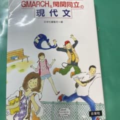 GMARCH＆関関同立の現代文 問題編のサムネイル