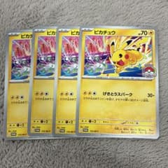 ピカチュウ プロモ げきとうスパーク 4枚 2026 ジムバトル 公式 - メルカリ