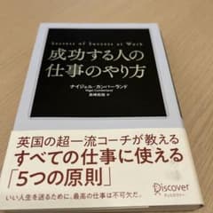 成功する人の仕事のやり方のサムネイル