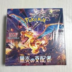 新品・未開封・送料無料【シュリンク付】ポケカ☆黒炎の支配者☆1box