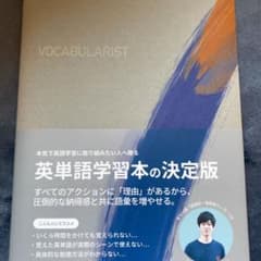 VOCABULARISTのサムネイル