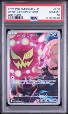 PSA10 シロナのミカルゲ MEGAドリームex 下49 - メルカリ