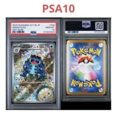 最安値】 ガマゲロゲ ar PSA10 ブラックボルト ポケカ カンダシンジ
