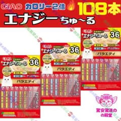 ⑤ いなば CIAO エナジーちゅーる バラエティ 3箱×5 ⑤ いなば CIAO エナジーちゅ〜る バラエティ - メルカリ