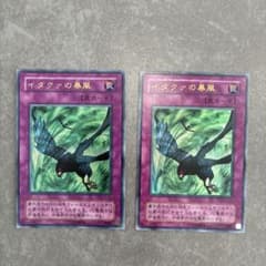 遊戯王 イタクァの暴風 G4-04 2枚セット - メルカリ
