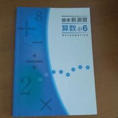 算数小6のサムネイル