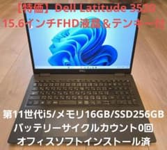 キズ有特価⑥！早い者勝ち！第11世代 i5 16GBメモリ DELL P060 特価】Dell Latitude3520 第11世代i5/メモリ16GB - メルカリ