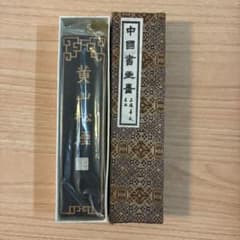 書道用具 黄山松煙 固形墨 箱入り