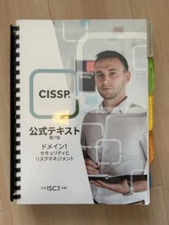 CISSP 公式テキスト・問題集セット 第7版 大特価】CISSP 公式テキスト・問題集セット 第7版 - メルカリ