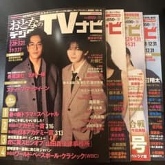 おとなのTVナビ 4冊セット 2026年1•2•3•4月号
