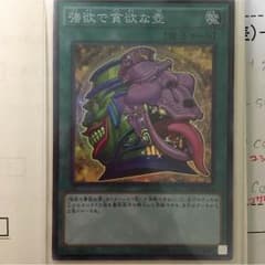 強欲で貪欲な壺 スーパーレアのサムネイル