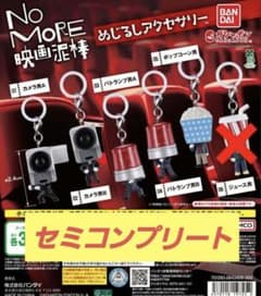 No MORE 영화 도둑 메지루시 액세서리 세미컴프 5종