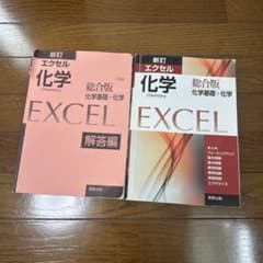 エクセル化学基礎のサムネイル