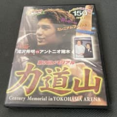 第二回力道山メモリアルDVD DVD 力道山第2回メモリアル 滝沢秀明VSアントニオ猪木 - メルカリ