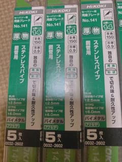 セーバーソー用　刄 5枚入り×5セットのサムネイル