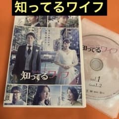 知ってるワイフ DVD 全巻セット 大倉忠義 広瀬アリス 川栄李奈 - メルカリ