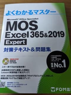 MOS Excel 365&2019 Expert 対策テキスト&問題集のサムネイル