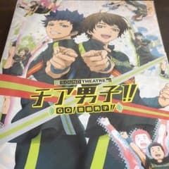 チア男子!! 会場限定パンフのサムネイル