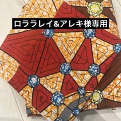 ロララレイ&アレキ様専用のサムネイル