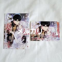 ラスボスの私が主人公の妻になりました 書店pop お試し版 冊子
