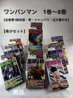 【初版・帯・ジャンパラ・注文カード】ワンパンマン 1～8巻のサムネイル