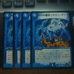 ゼロの裏技　ニヤリー・ゲットのサムネイル